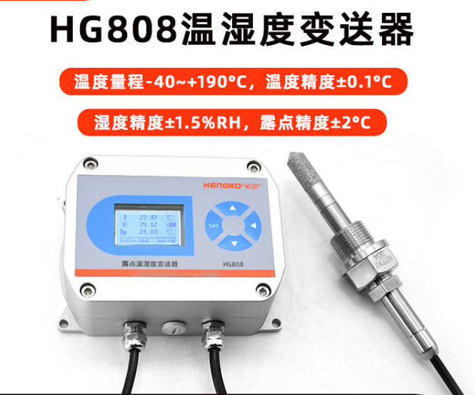 溫濕度變送器在高溫場景下的應用！