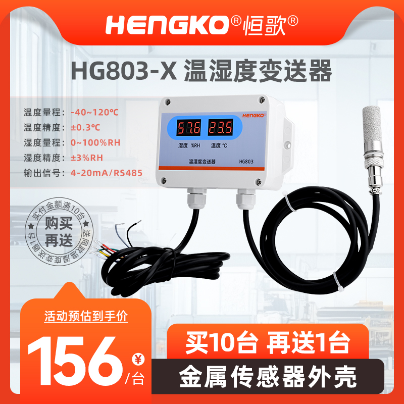 製藥行業工業溫濕度變送器_安裝簡單