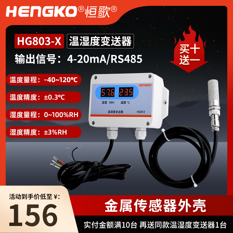 HG803-X 數碼溫濕度變送器_製藥行業工業溫濕度變送器